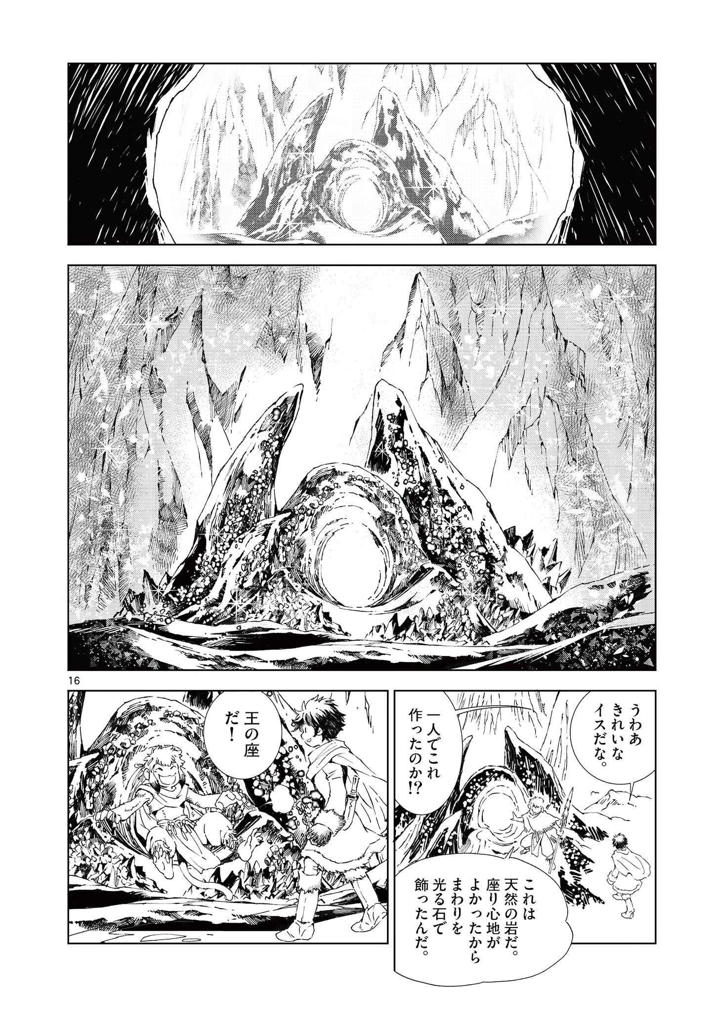 風の神門 Chap 16.5 - Next Chap 17.5