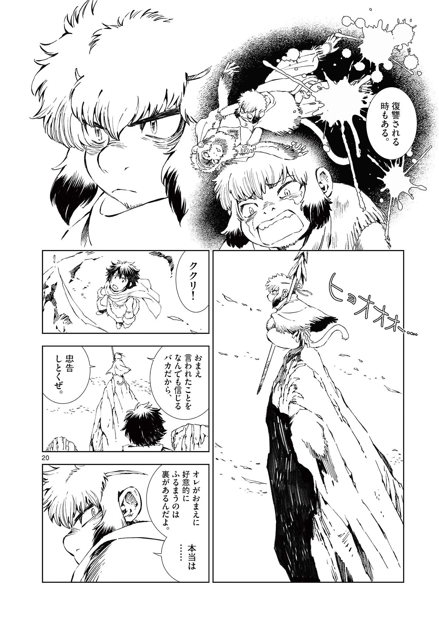 風の神門 Chap 16.5 - Next Chap 17.5