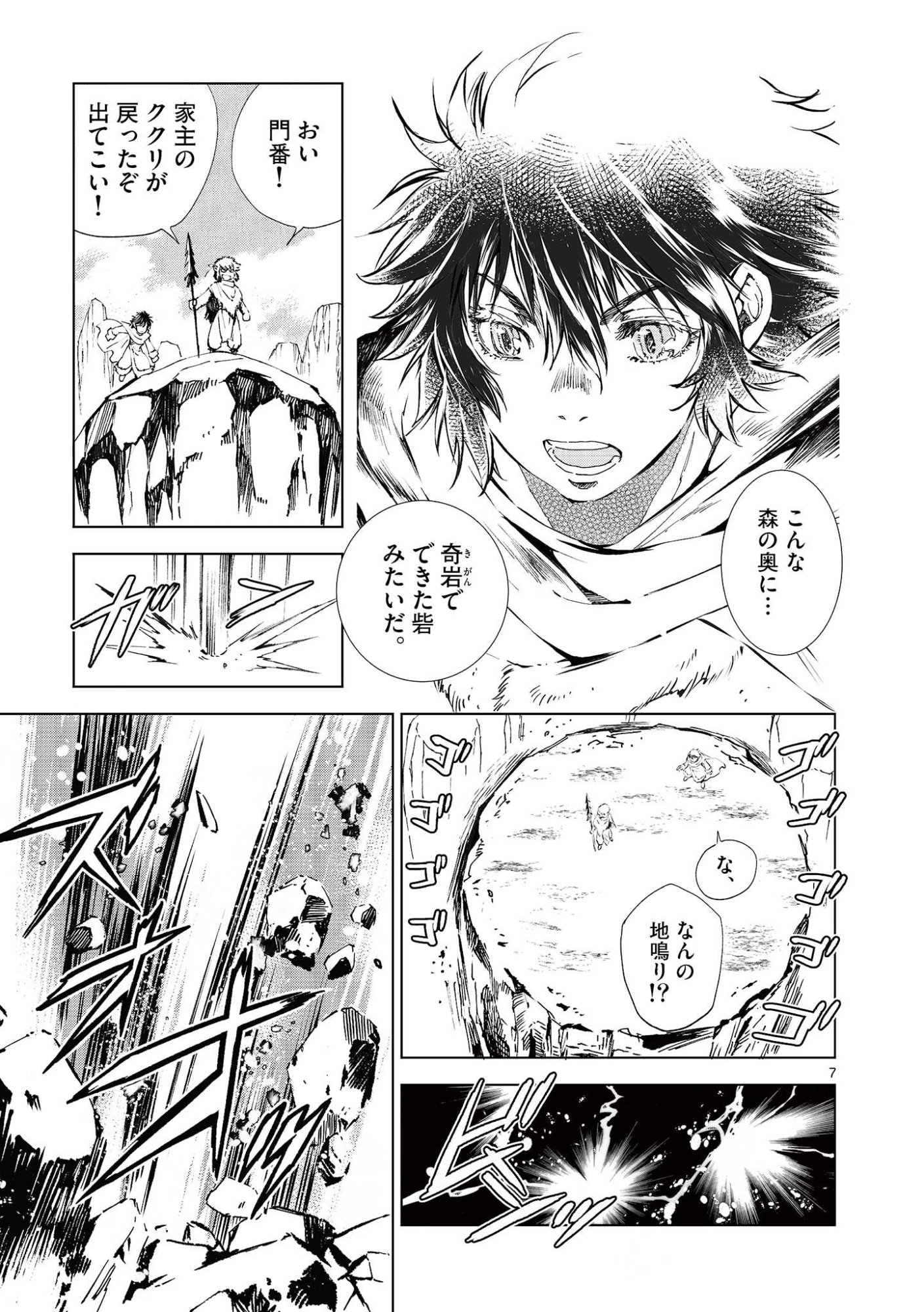 風の神門 Chap 16 - Next Chap 17
