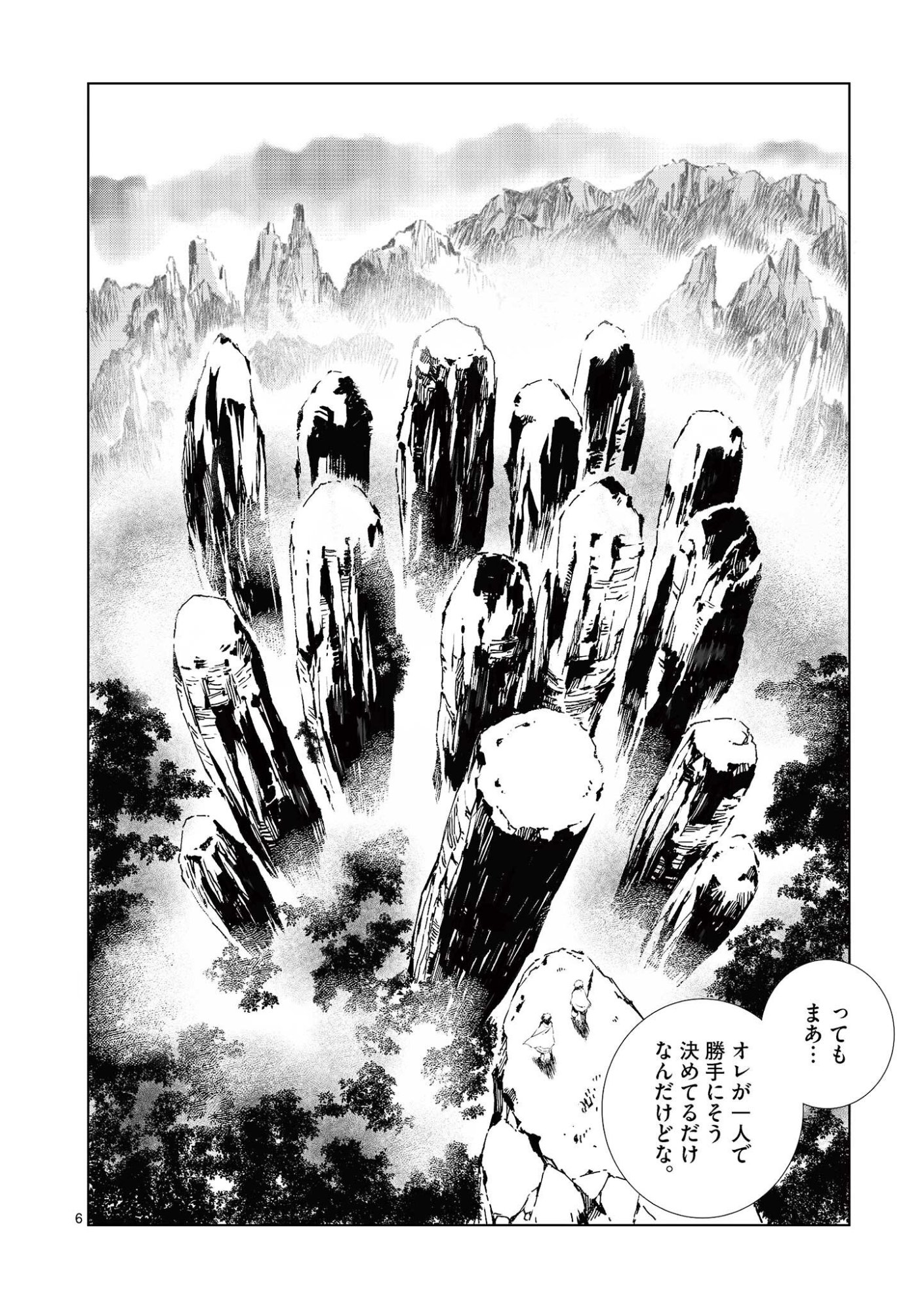 風の神門 Chap 16 - Next Chap 17