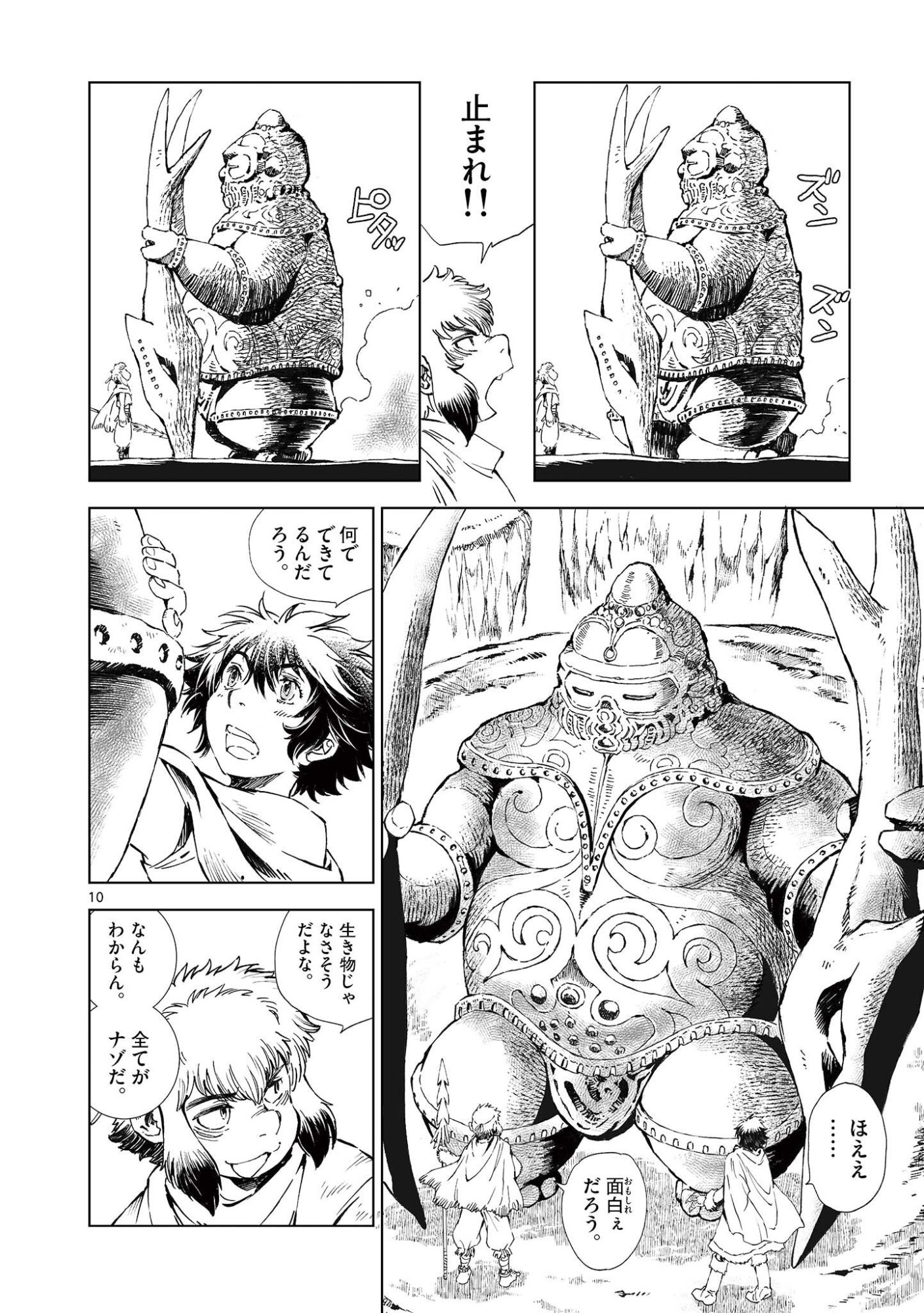 風の神門 Chap 16 - Next Chap 17
