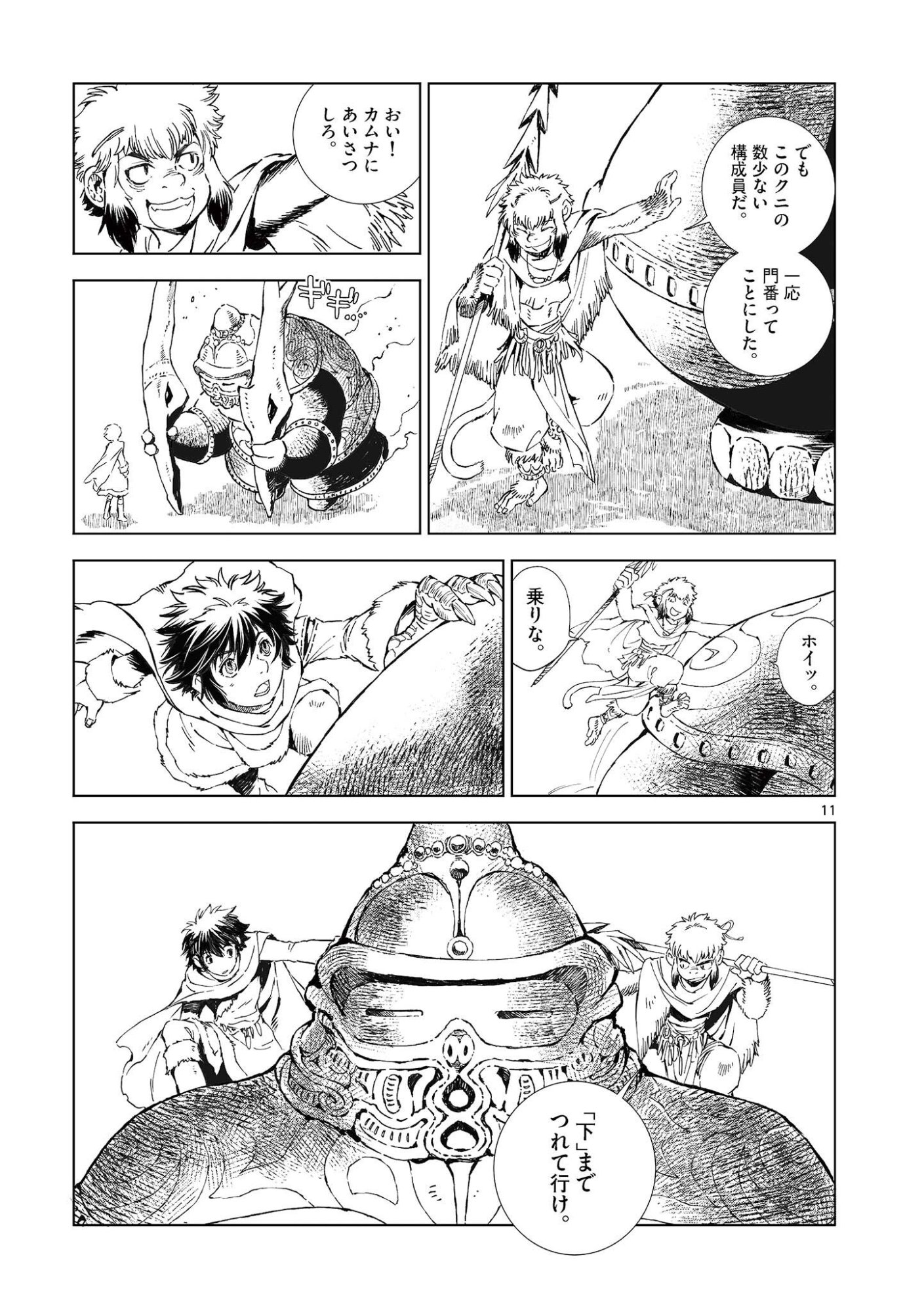 風の神門 Chap 16 - Next Chap 17