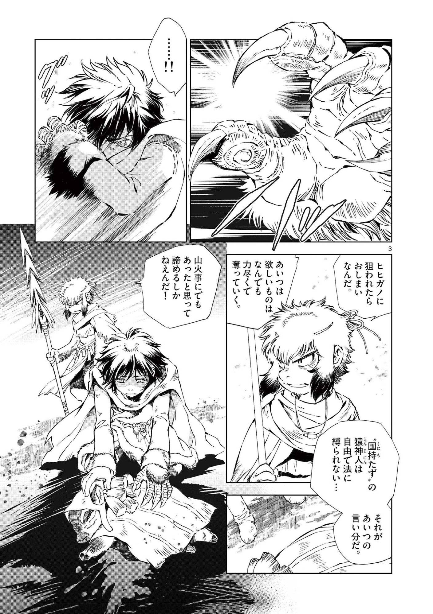風の神門 Chap 16 - Next Chap 17