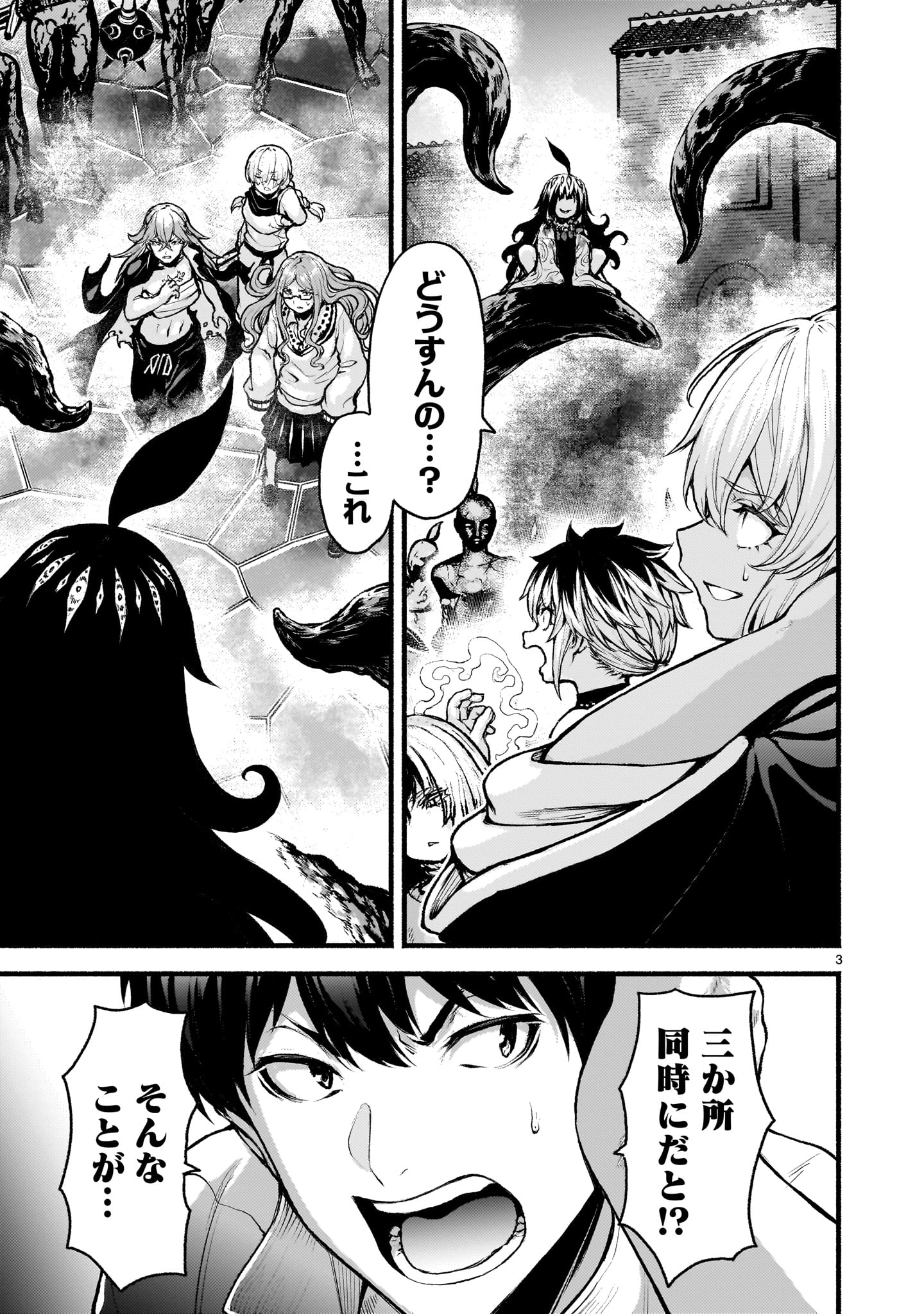 神無き世界のカミサマ活動 Chap 73 - Next Chap 74