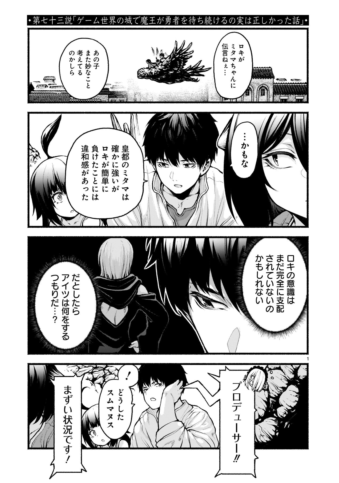 神無き世界のカミサマ活動 Chap 73 - Next Chap 74