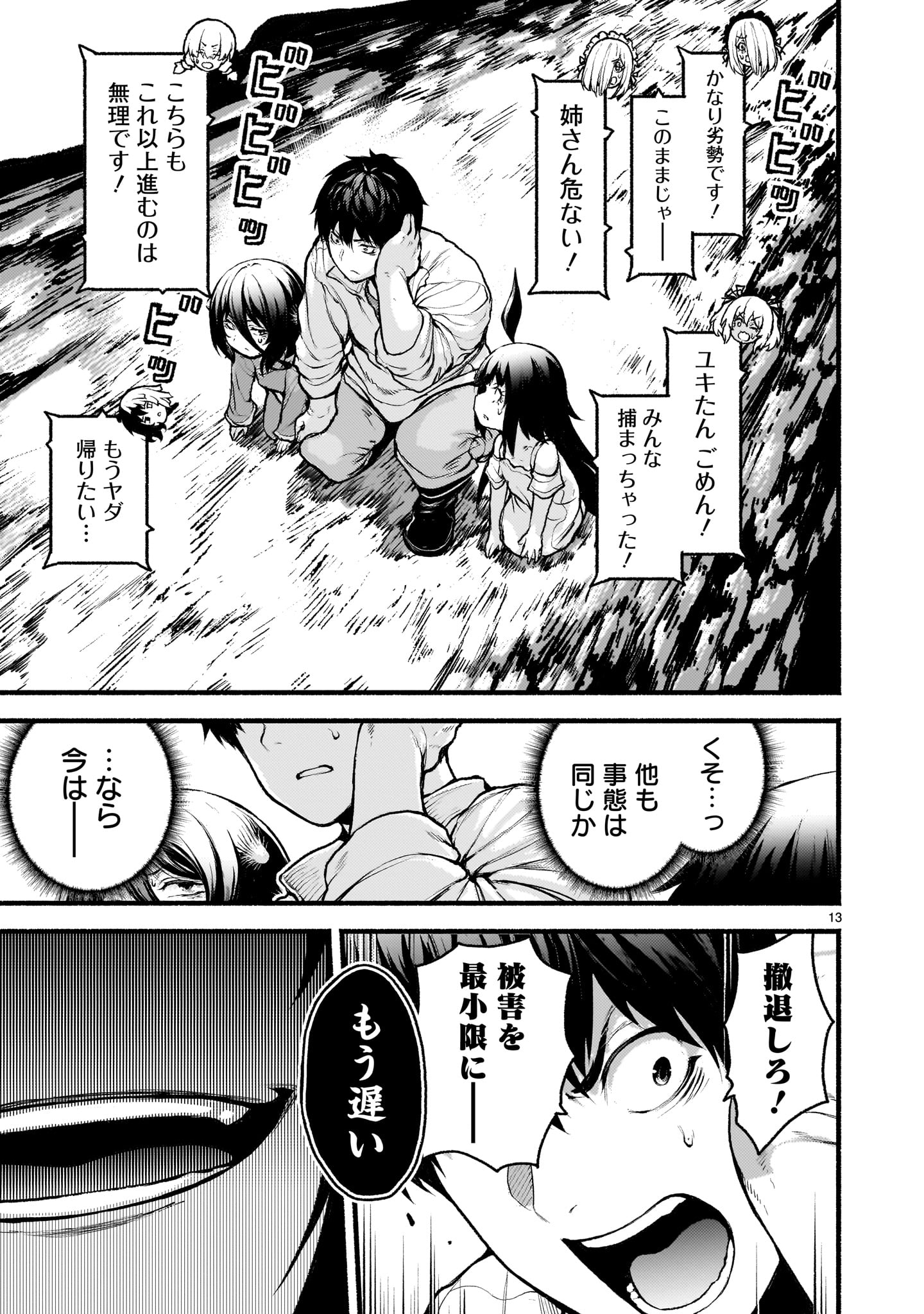 神無き世界のカミサマ活動 Chap 73 - Next Chap 74