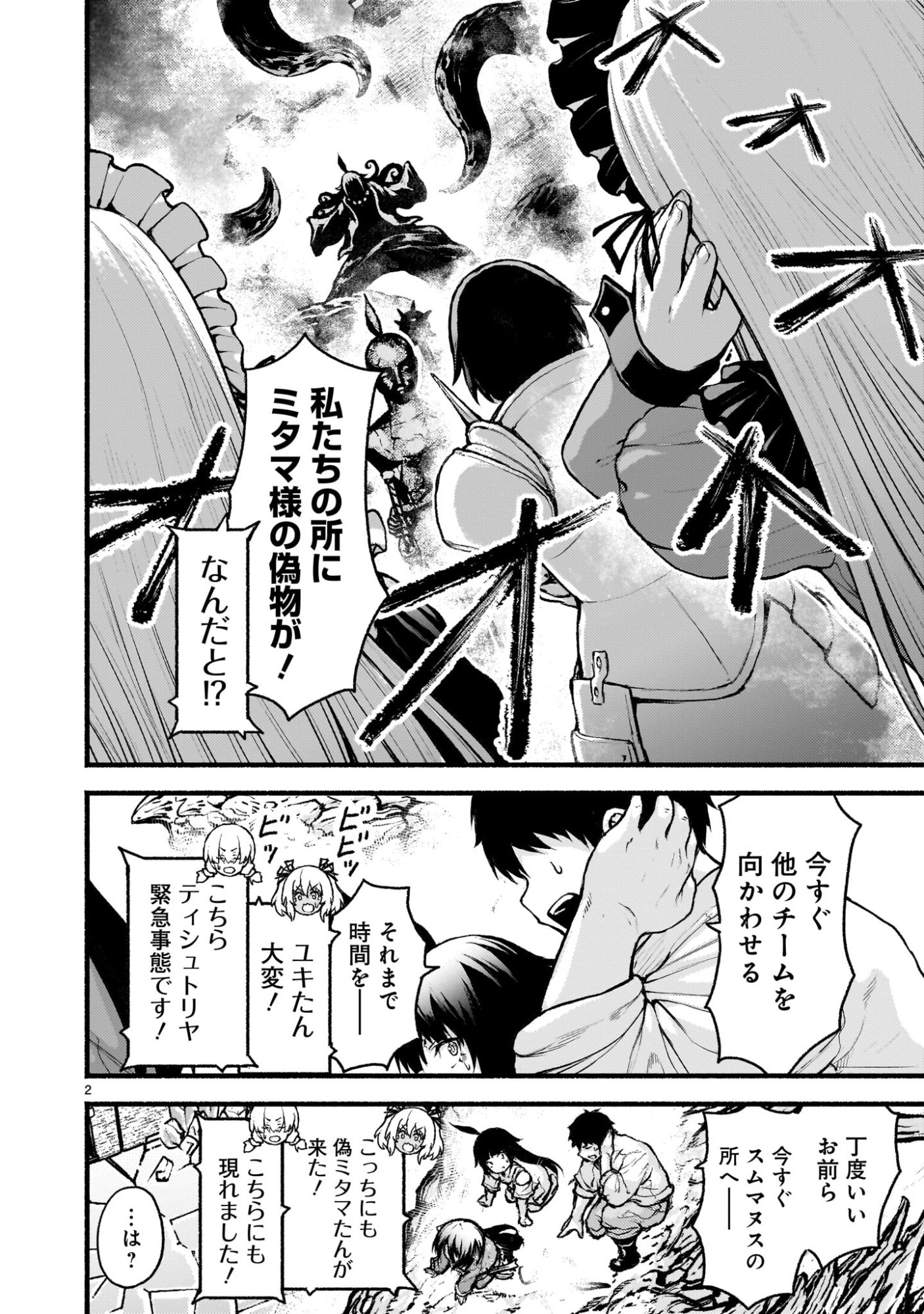 神無き世界のカミサマ活動 Chap 73 - Next Chap 74