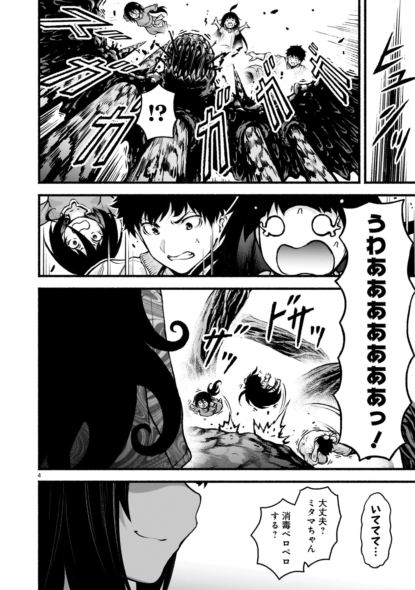 神無き世界のカミサマ活動 Chap 73 - Next Chap 74