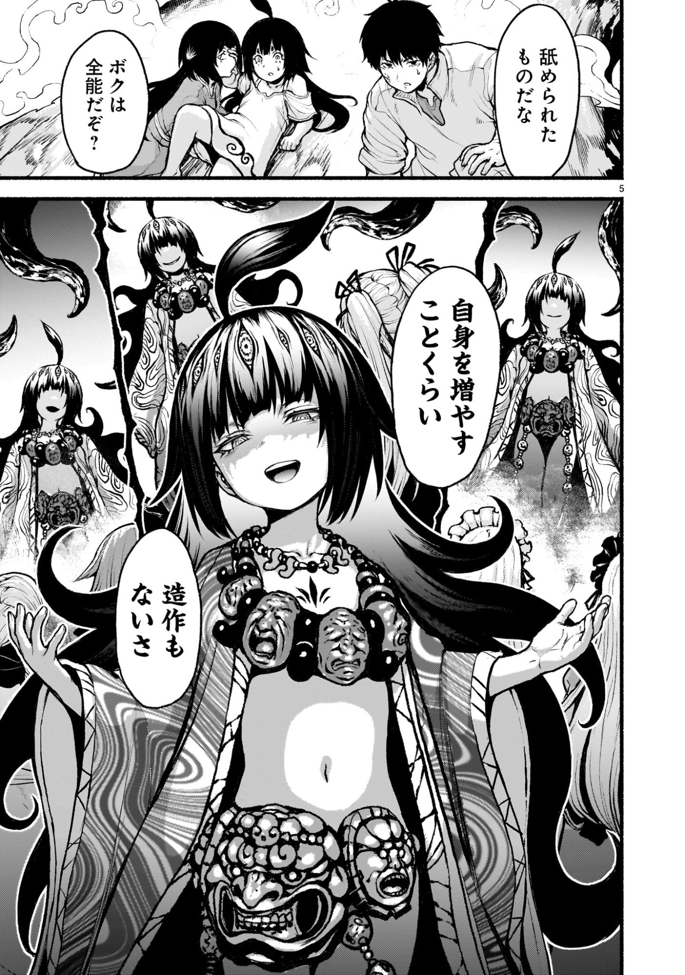 神無き世界のカミサマ活動 Chap 73 - Next Chap 74