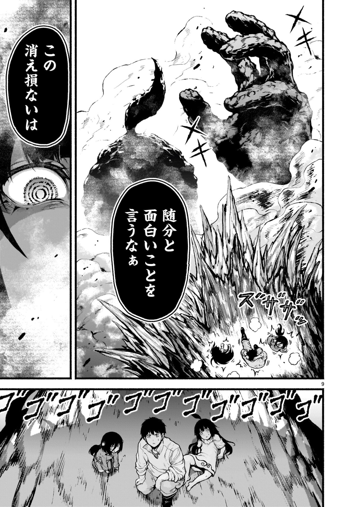 神無き世界のカミサマ活動 Chap 73 - Next Chap 74