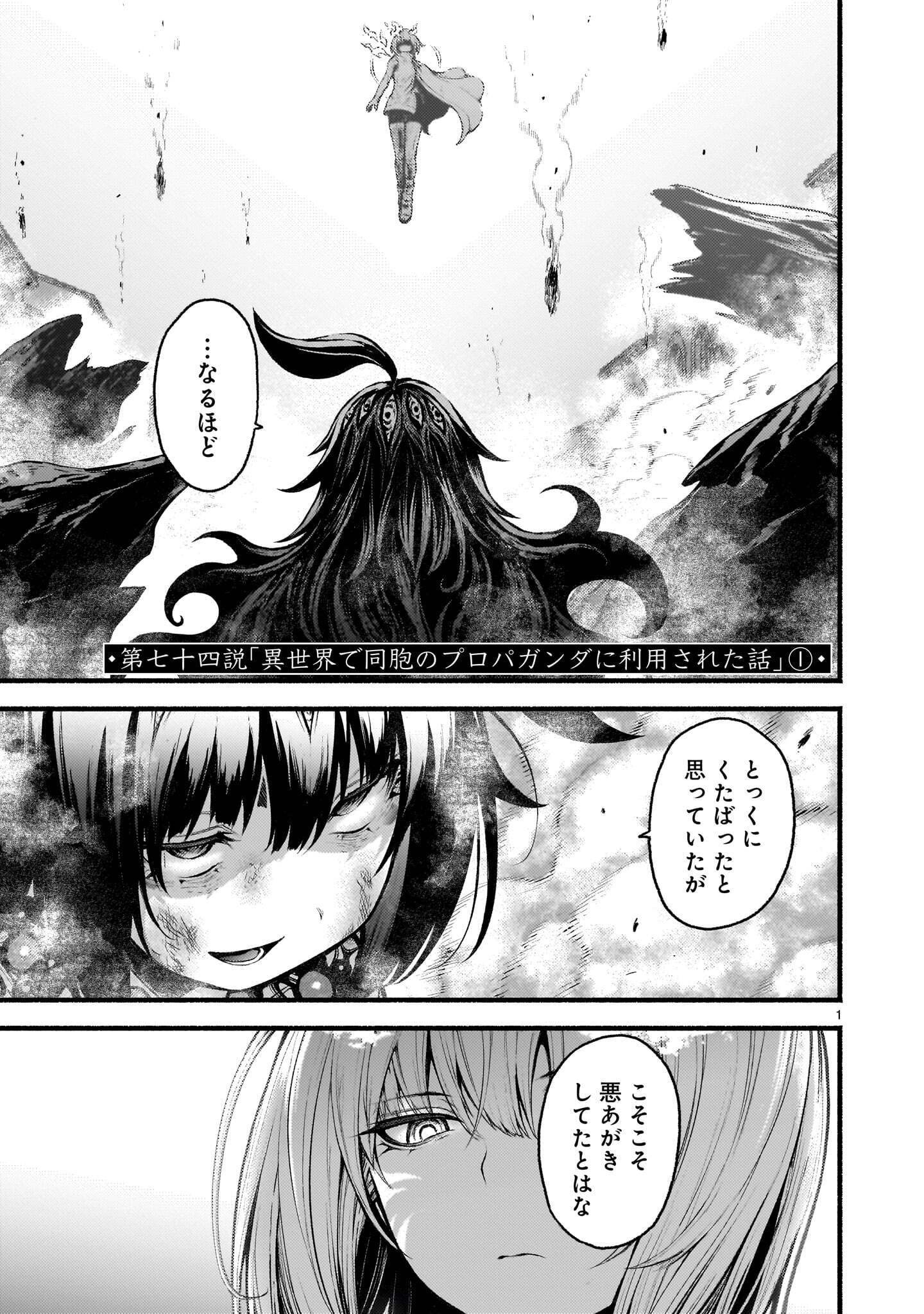 神無き世界のカミサマ活動 Chap 74.1 - Next Chap 75.1
