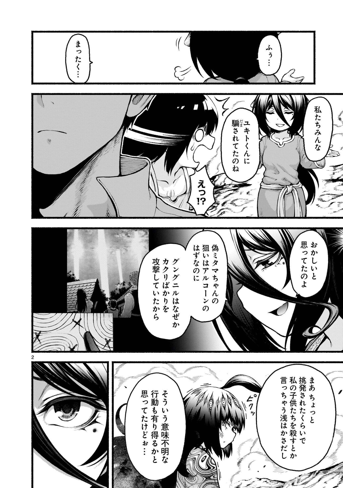 神無き世界のカミサマ活動 Chap 74.1 - Next Chap 75.1