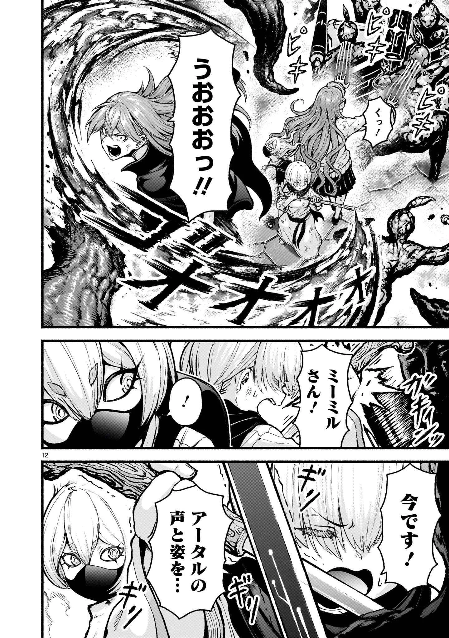 神無き世界のカミサマ活動 Chap 74.2 - Next Chap 75.2