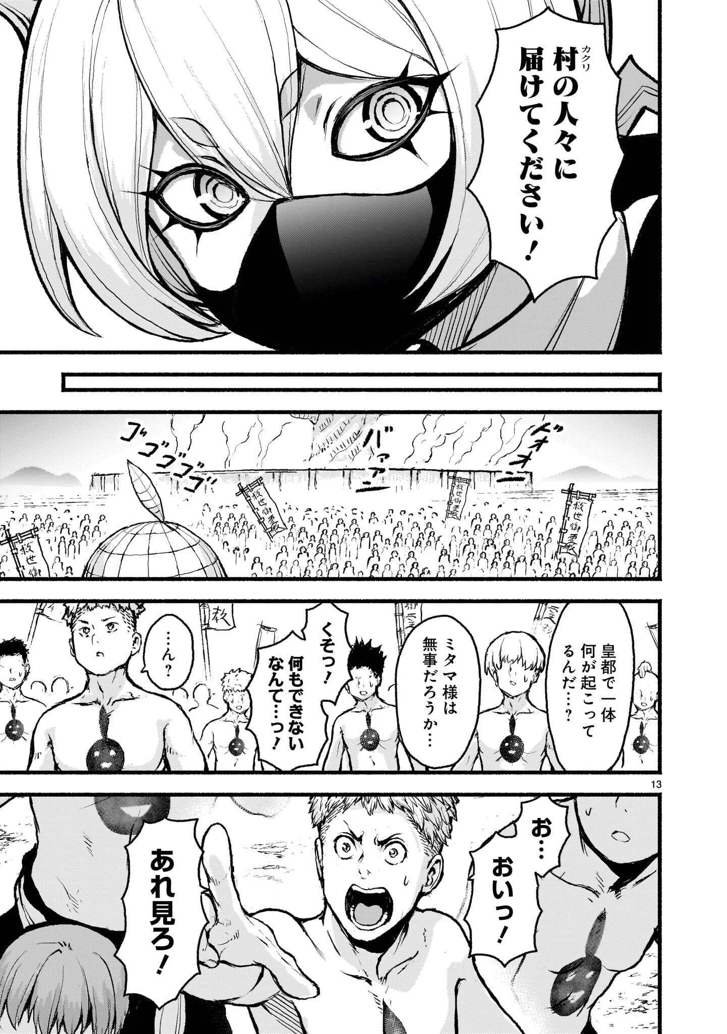 神無き世界のカミサマ活動 Chap 74.2 - Next Chap 75.2