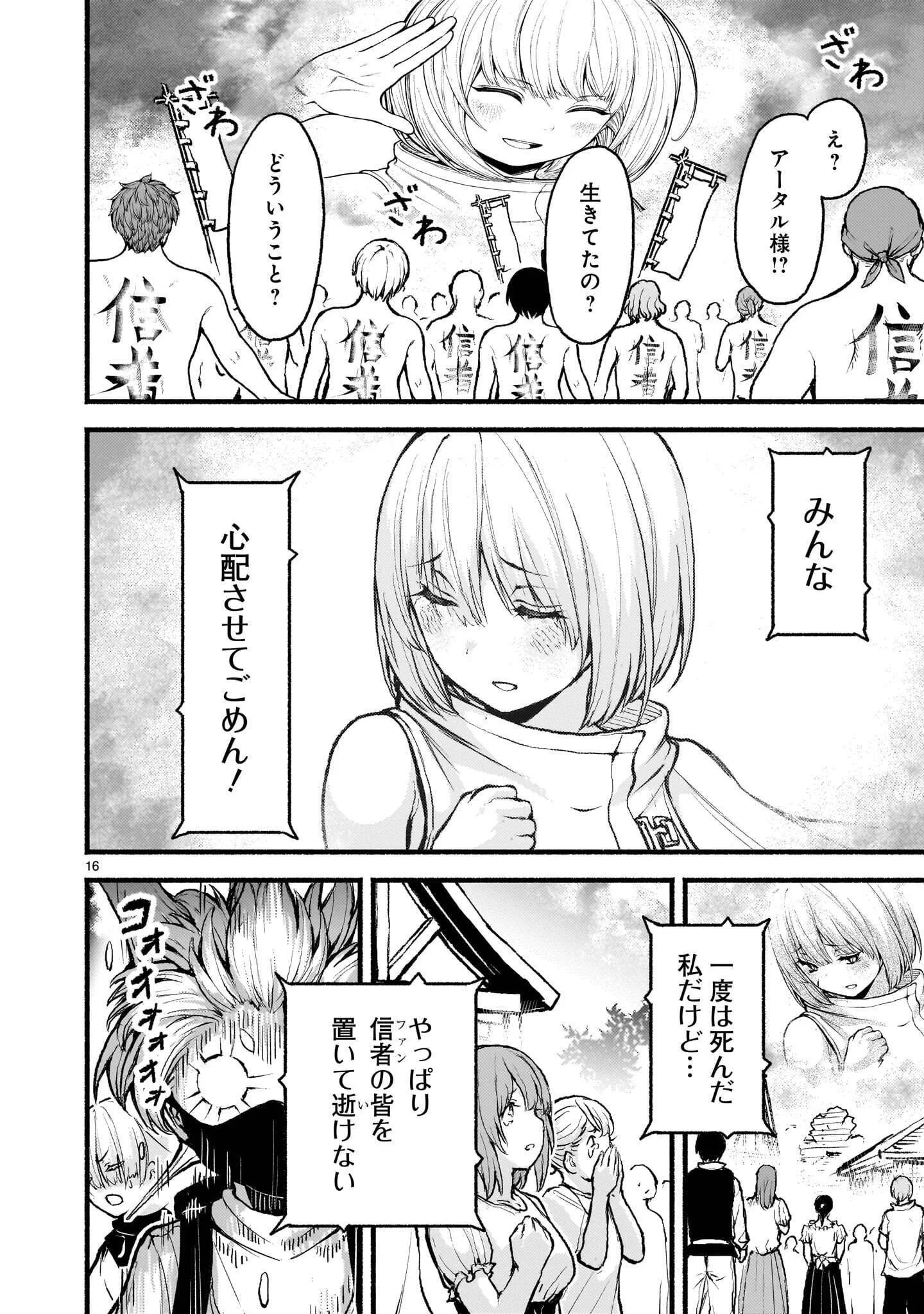 神無き世界のカミサマ活動 Chap 74.2 - Next Chap 75.2