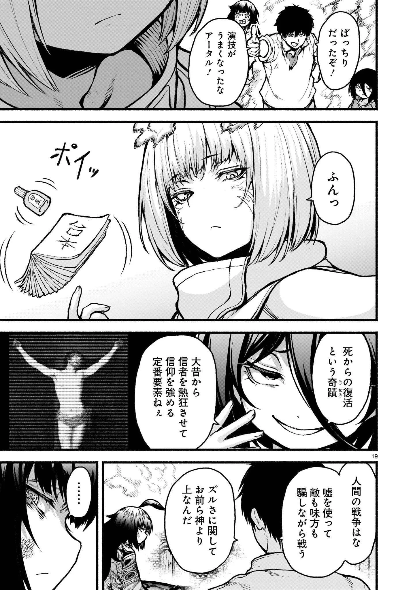 神無き世界のカミサマ活動 Chap 74.2 - Next Chap 75.2
