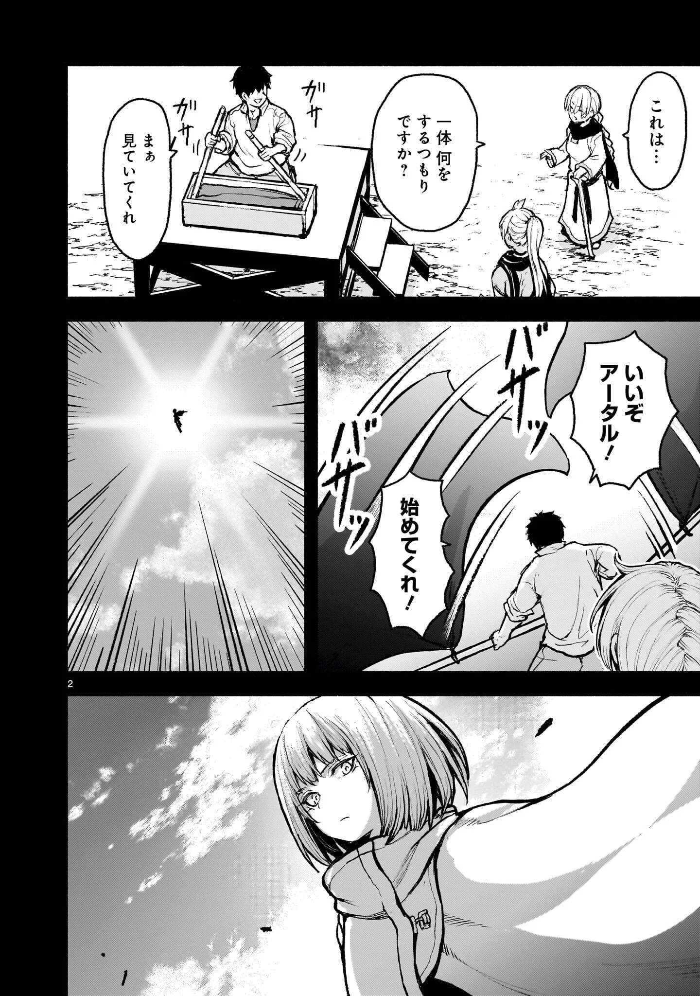 神無き世界のカミサマ活動 Chap 74.2 - Next Chap 75.2