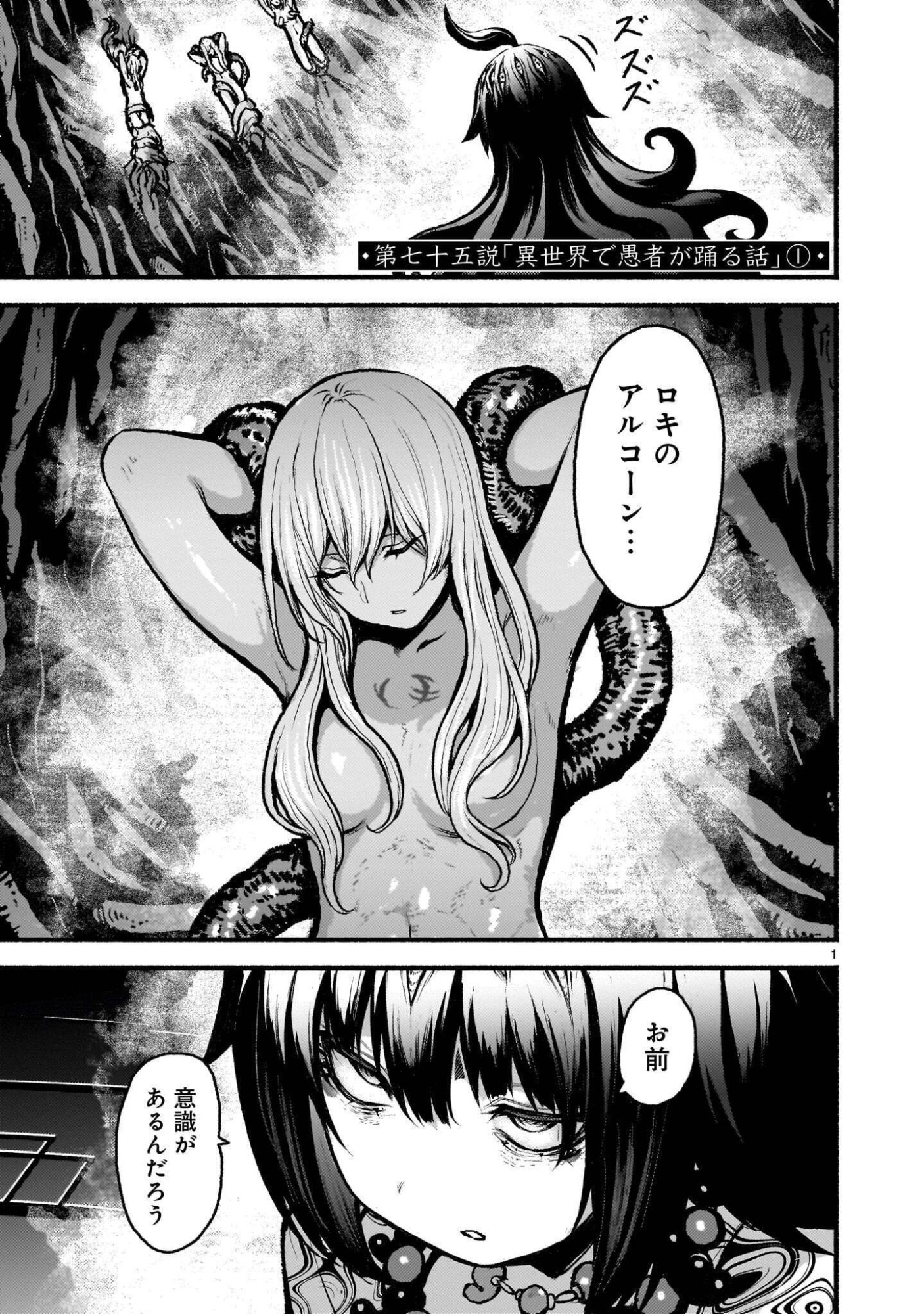 神無き世界のカミサマ活動 Chap 75.1 - Next Chap 76.1