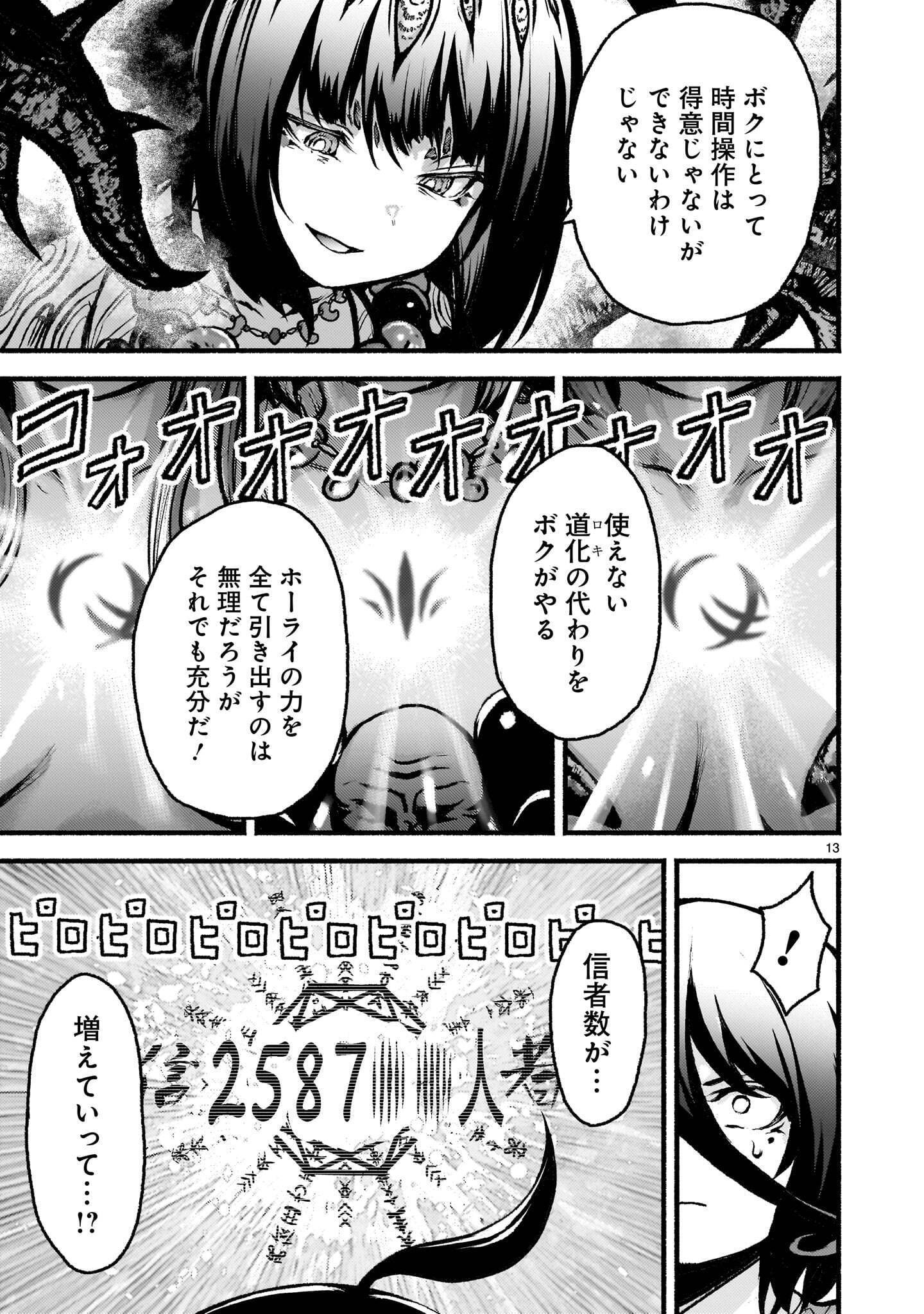 神無き世界のカミサマ活動 Chap 75.1 - Next Chap 76.1