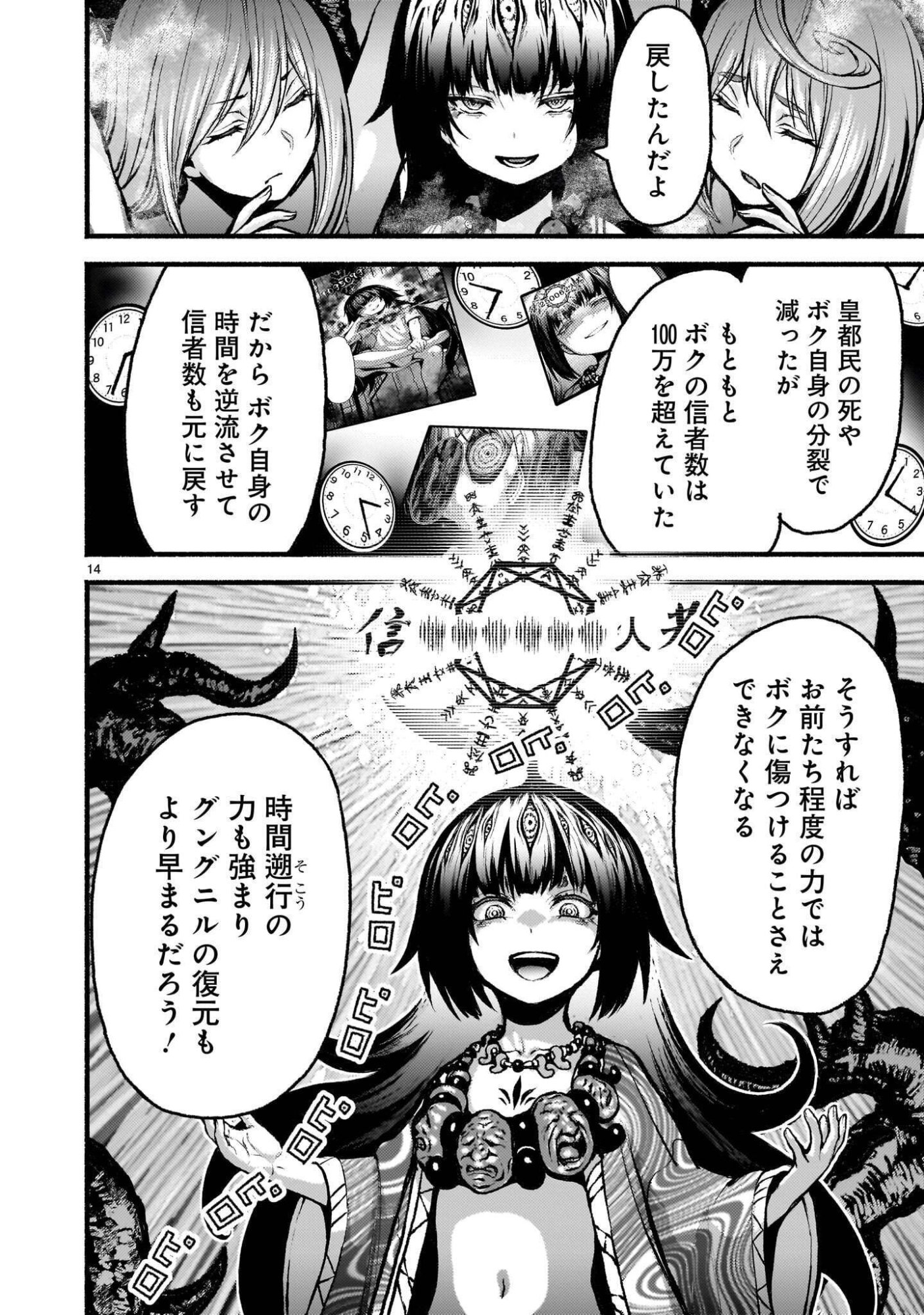 神無き世界のカミサマ活動 Chap 75.1 - Next Chap 76.1
