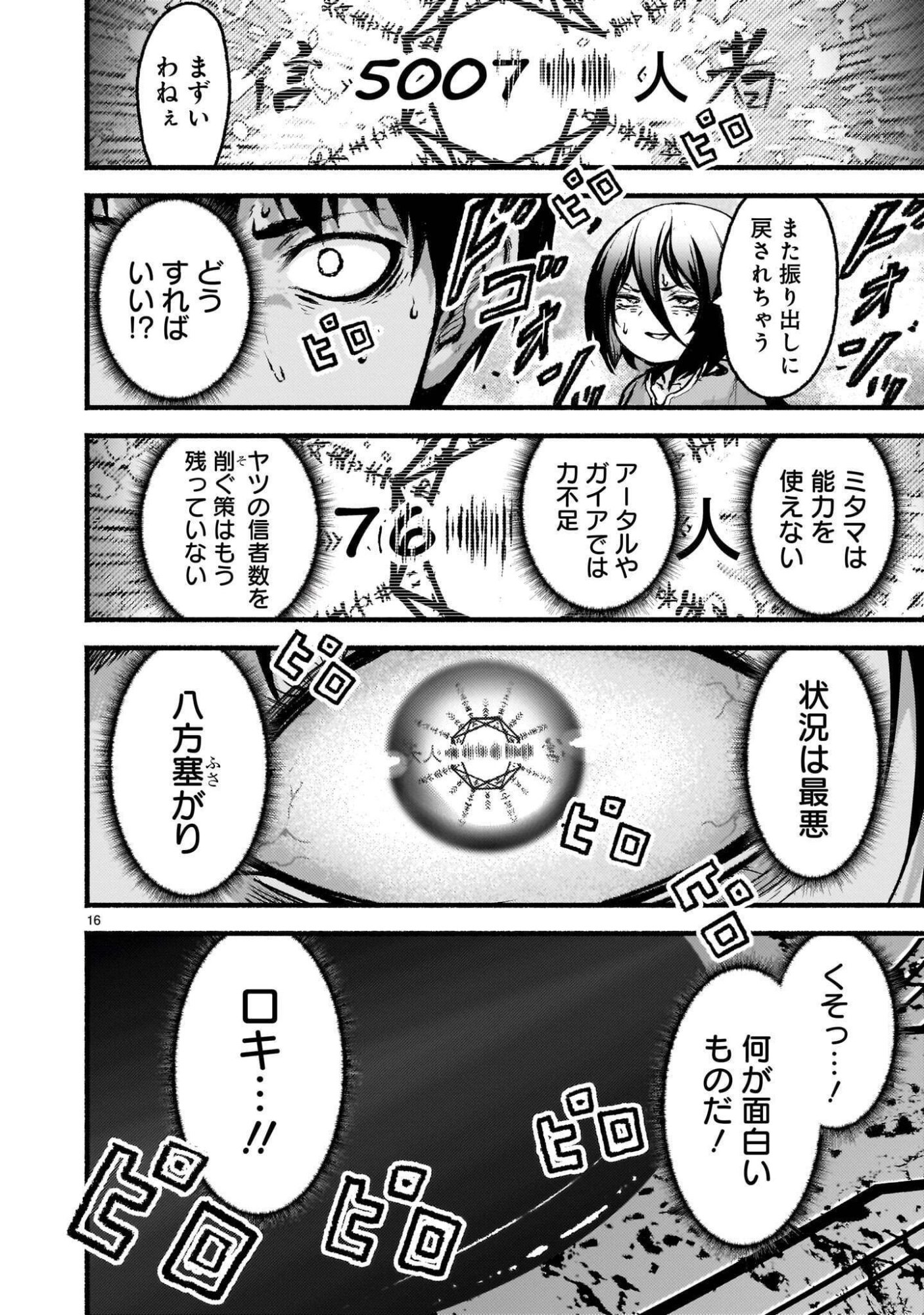 神無き世界のカミサマ活動 Chap 75.1 - Next Chap 76.1