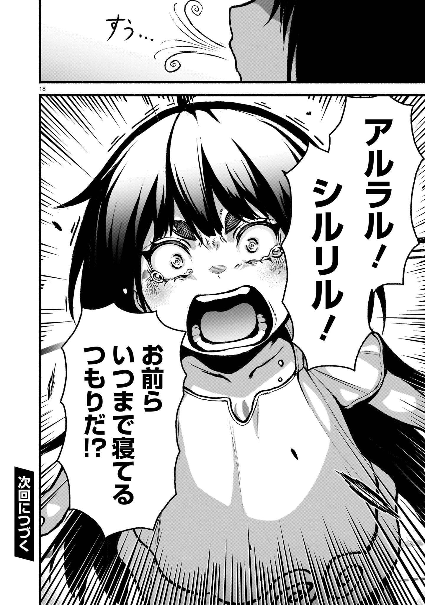 神無き世界のカミサマ活動 Chap 75.1 - Next Chap 76.1