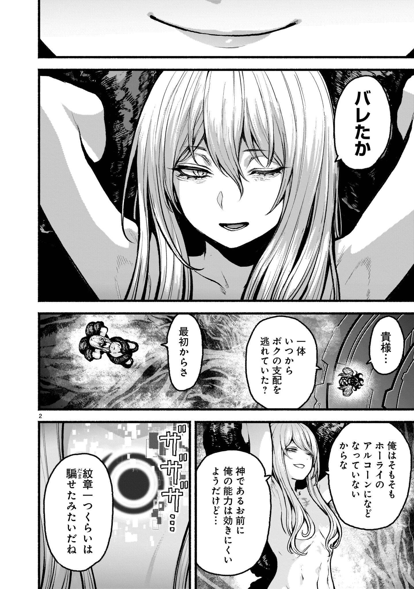 神無き世界のカミサマ活動 Chap 75.1 - Next Chap 76.1