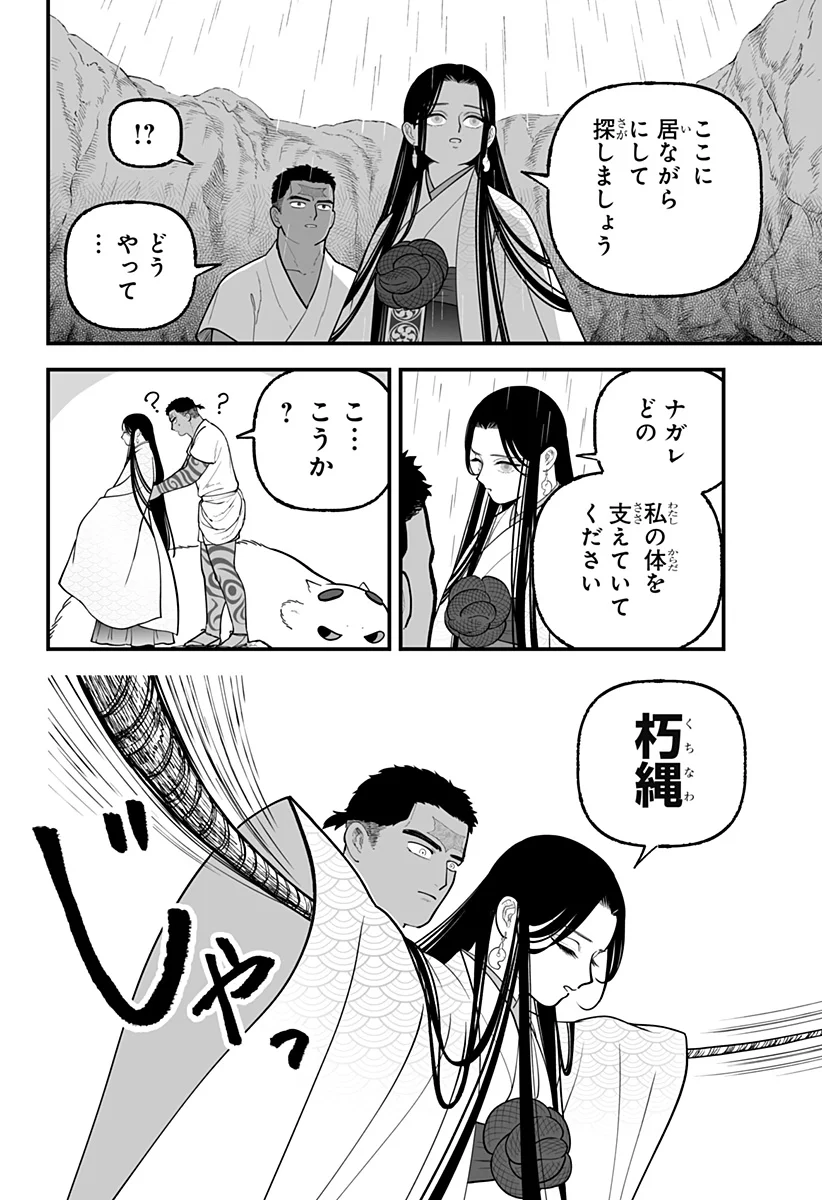 Kami Yomu Futari Chap 10 - Next Chap 11