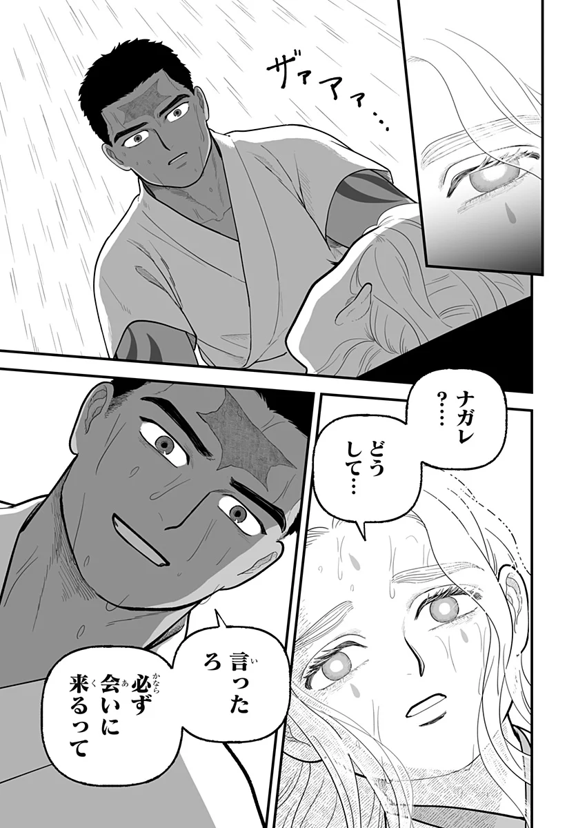 Kami Yomu Futari Chap 10 - Next Chap 11