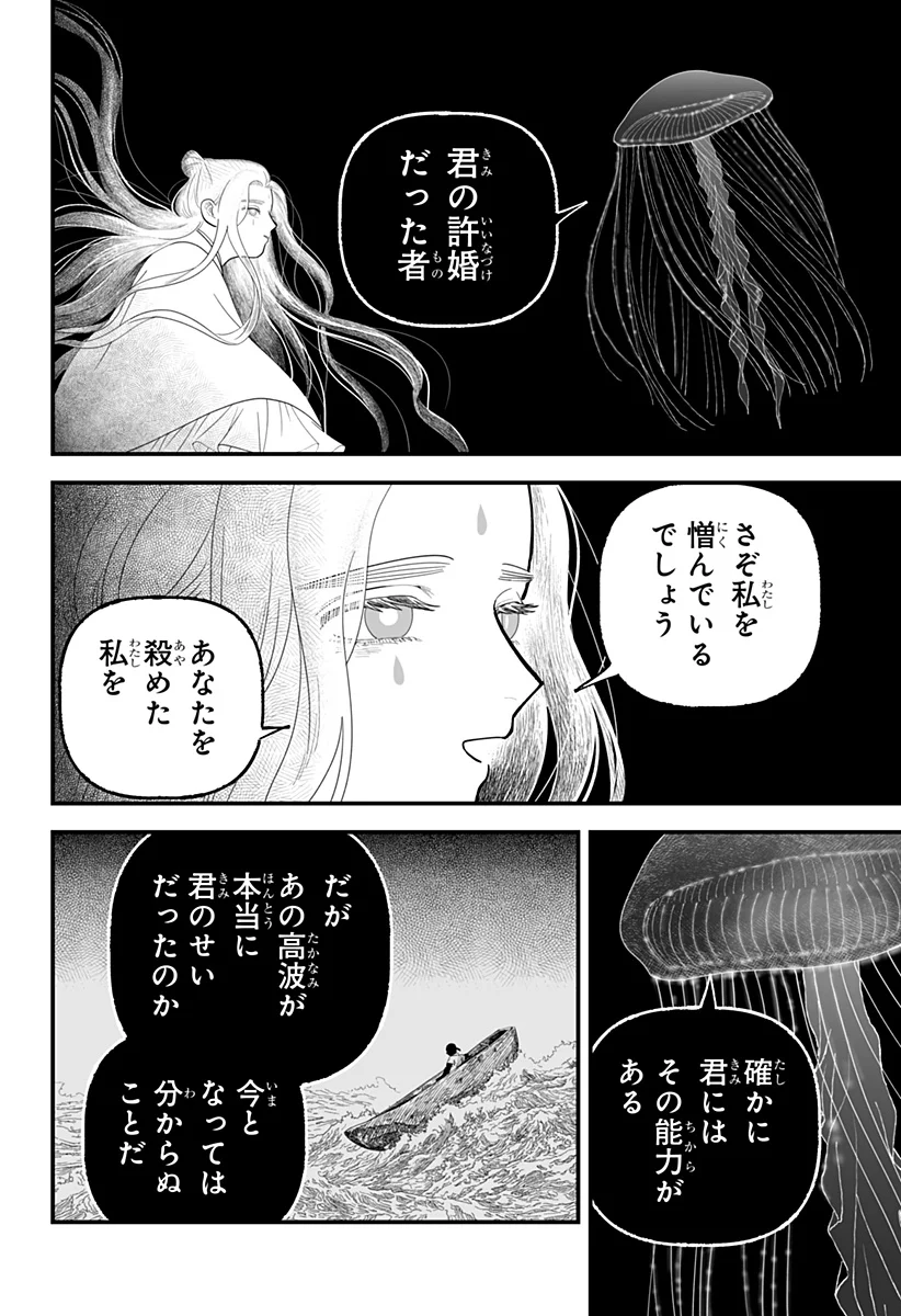 Kami Yomu Futari Chap 10 - Next Chap 11