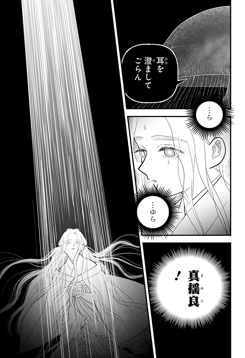 Kami Yomu Futari Chap 10 - Next Chap 11