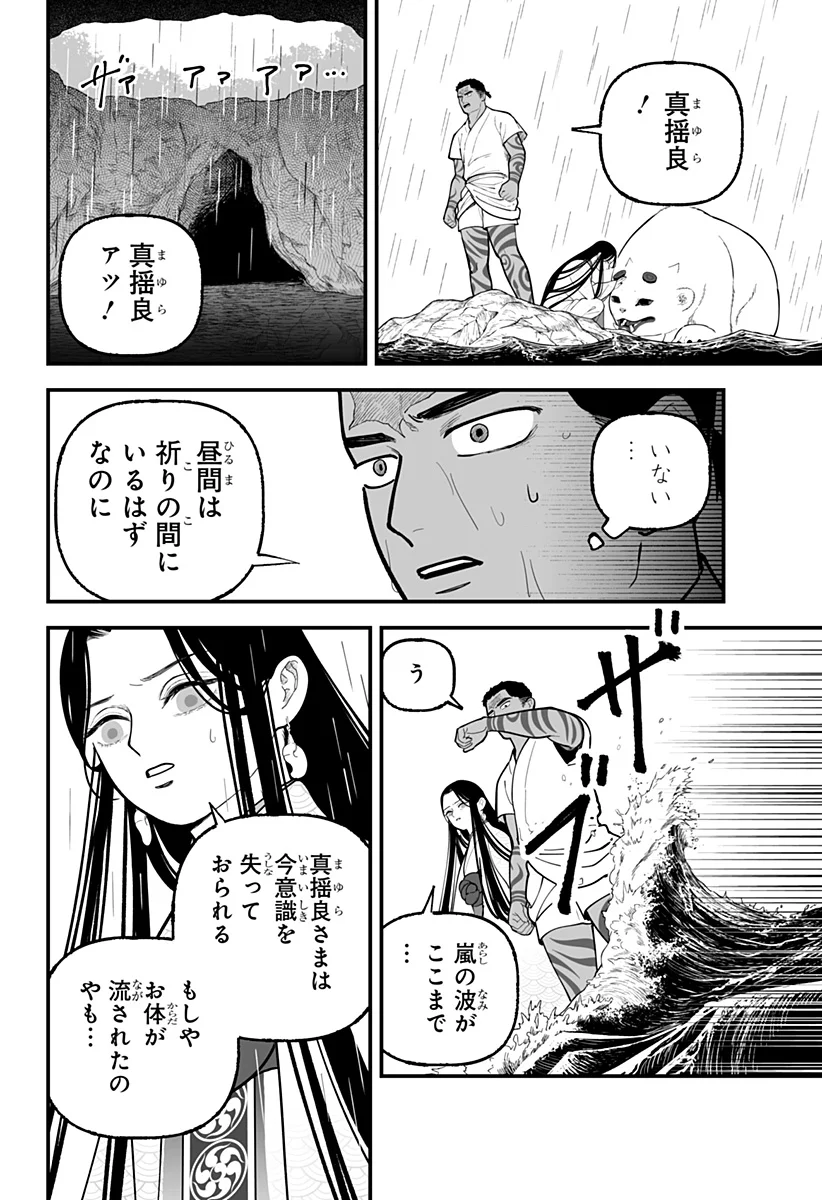 Kami Yomu Futari Chap 10 - Next Chap 11