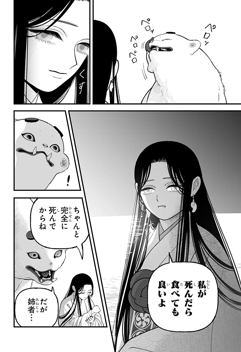Kami Yomu Futari Chap 11 - Next Chap 12