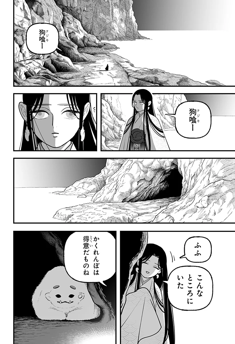 Kami Yomu Futari Chap 11 - Next Chap 12