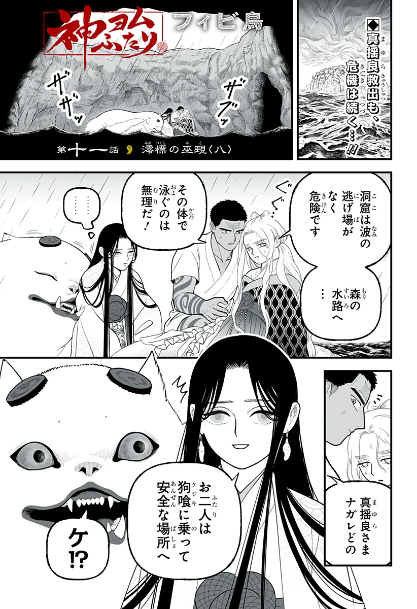Kami Yomu Futari Chap 11 - Next Chap 12