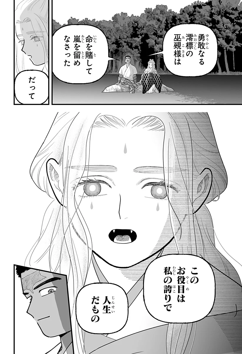 Kami Yomu Futari Chap 11 - Next Chap 12