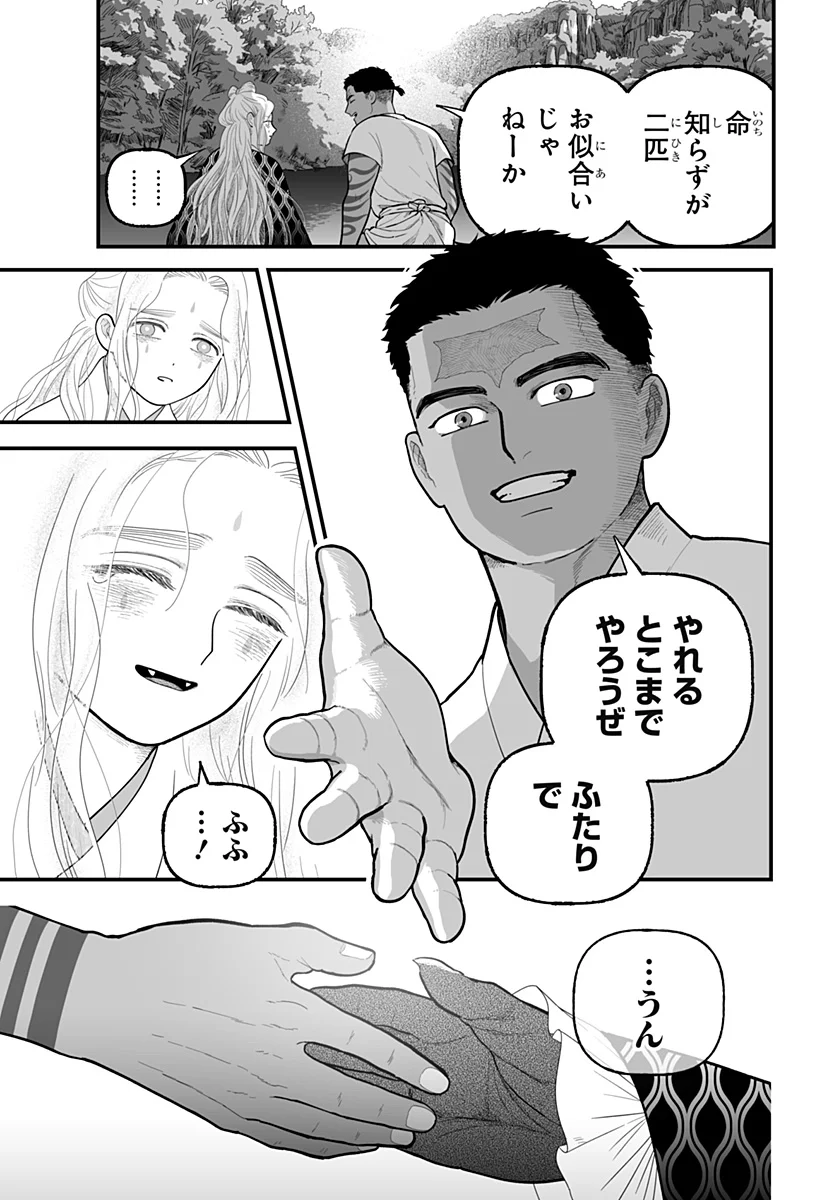 Kami Yomu Futari Chap 11 - Next Chap 12