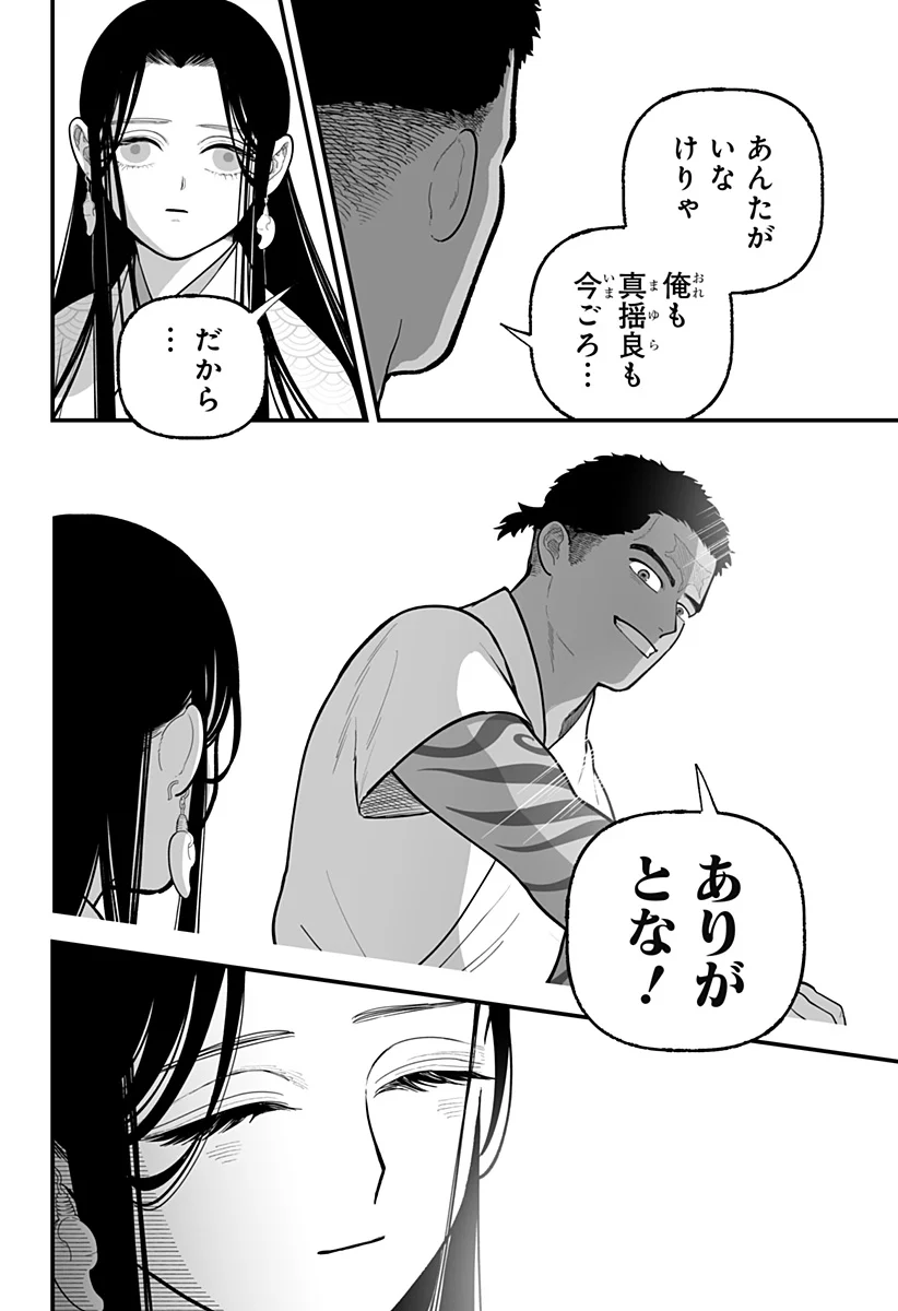 Kami Yomu Futari Chap 11 - Next Chap 12