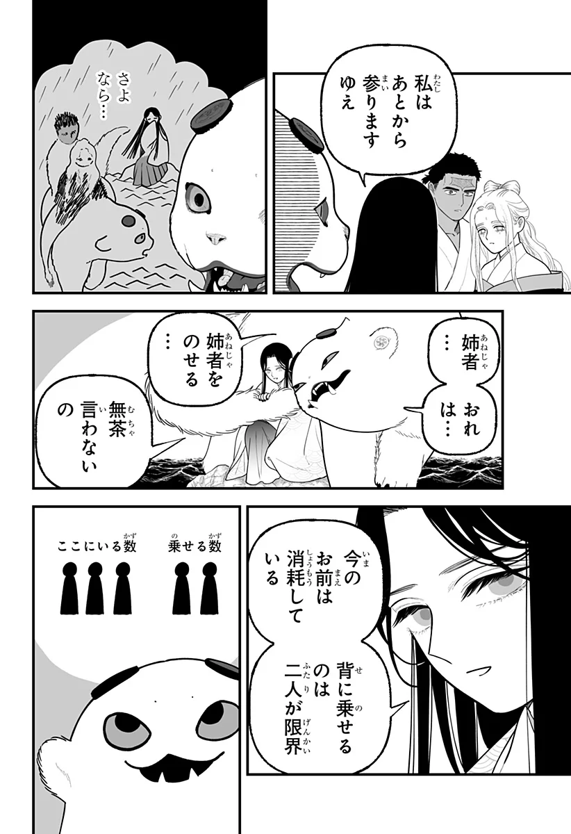 Kami Yomu Futari Chap 11 - Next Chap 12