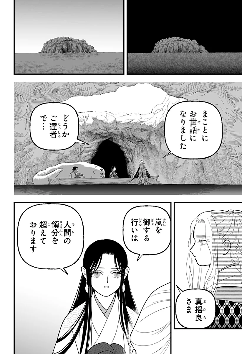 Kami Yomu Futari Chap 11 - Next Chap 12