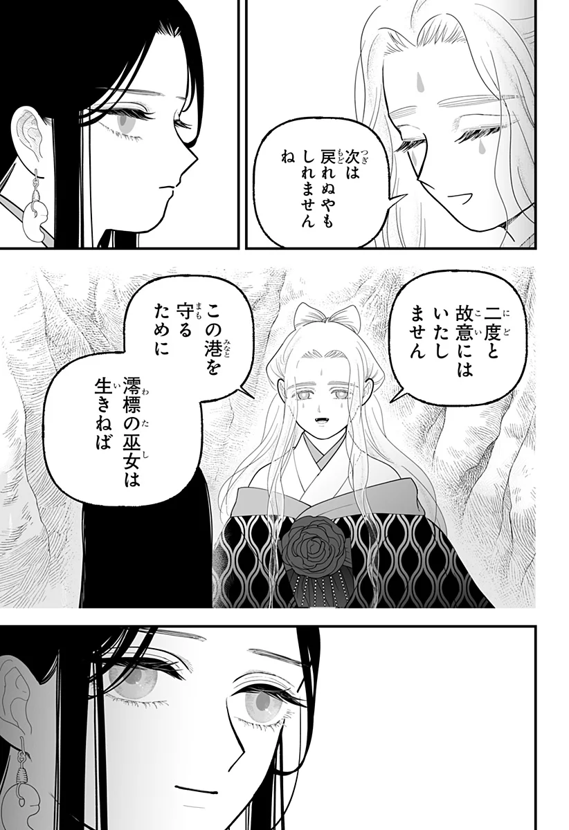 Kami Yomu Futari Chap 11 - Next Chap 12