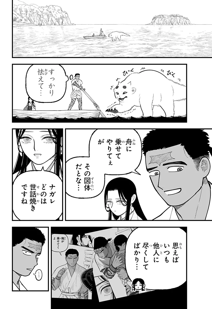 Kami Yomu Futari Chap 11 - Next Chap 12