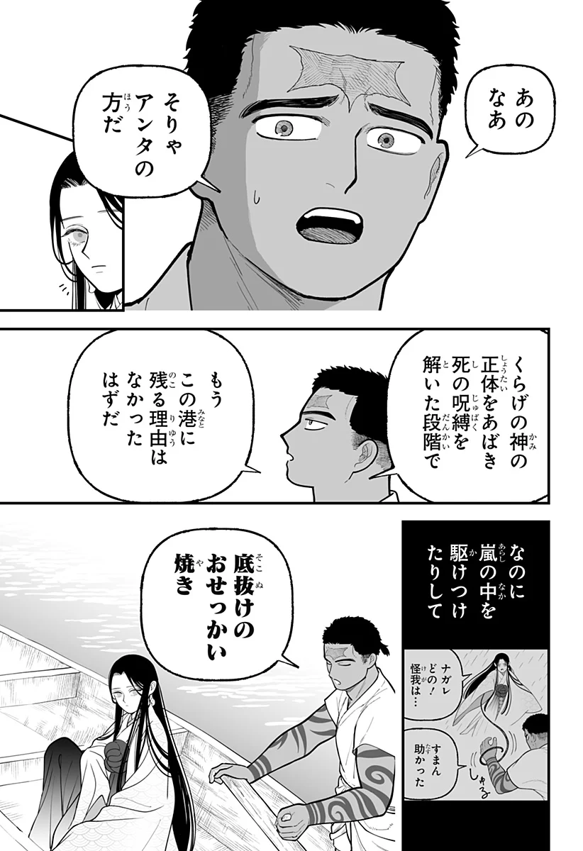 Kami Yomu Futari Chap 11 - Next Chap 12