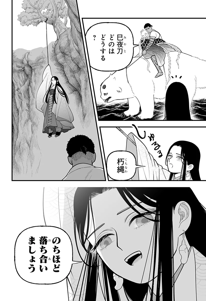 Kami Yomu Futari Chap 11 - Next Chap 12