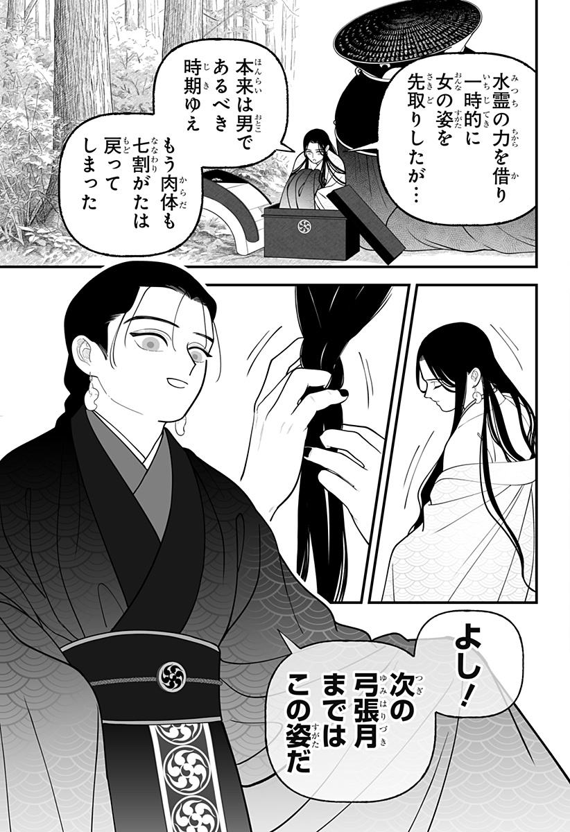 Kami Yomu Futari Chap 12 - Next Chap 13