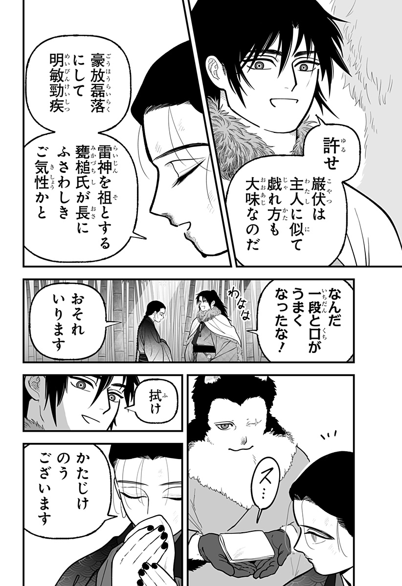 Kami Yomu Futari Chap 12 - Next Chap 13