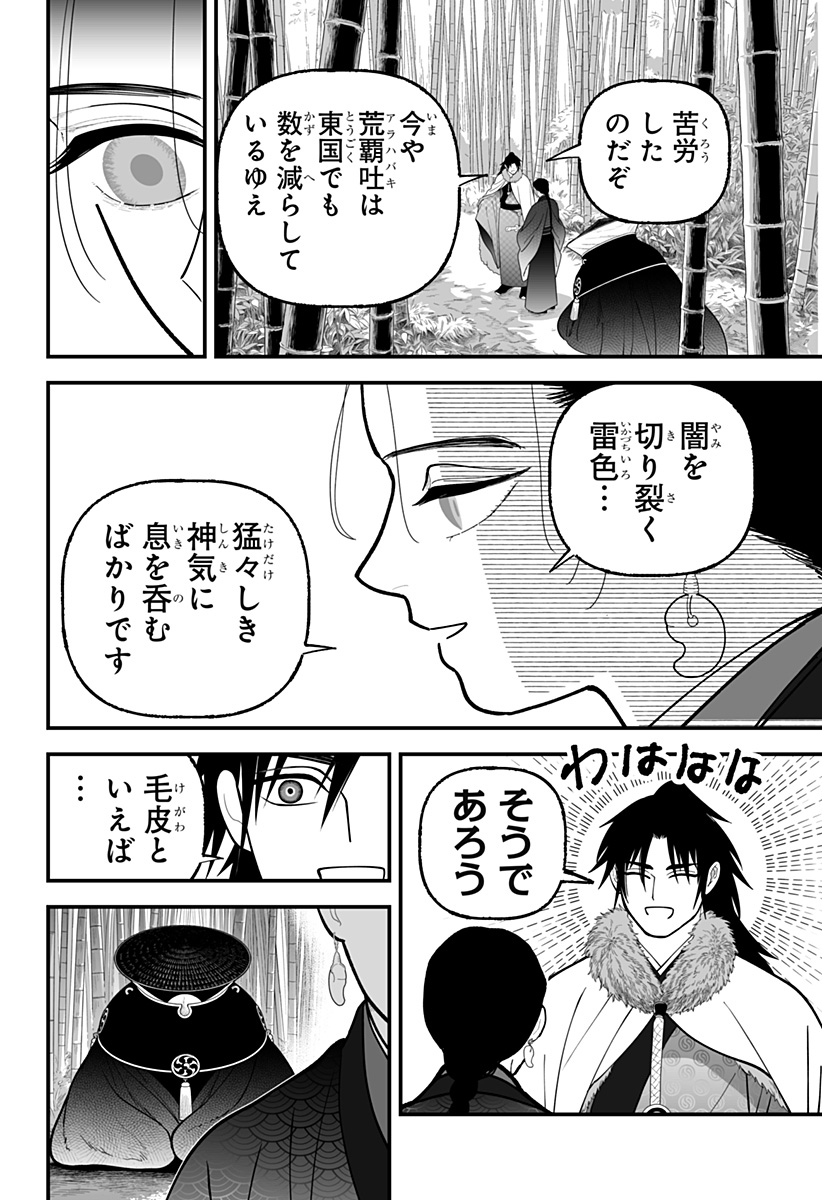 Kami Yomu Futari Chap 12 - Next Chap 13