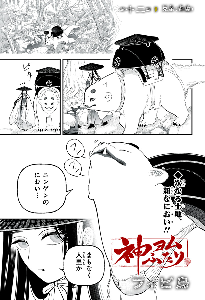 Kami Yomu Futari Chap 12 - Next Chap 13