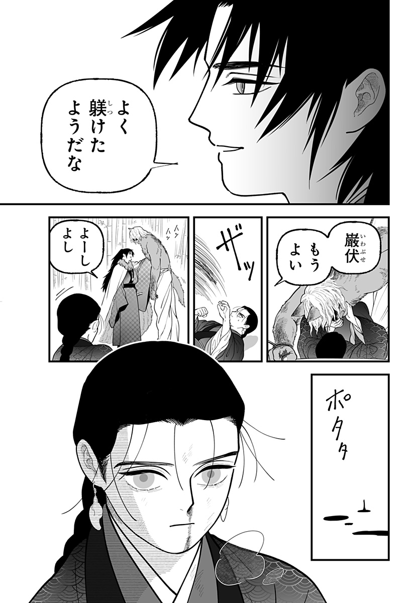 Kami Yomu Futari Chap 12 - Next Chap 13