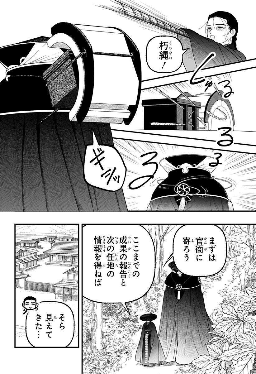Kami Yomu Futari Chap 12 - Next Chap 13